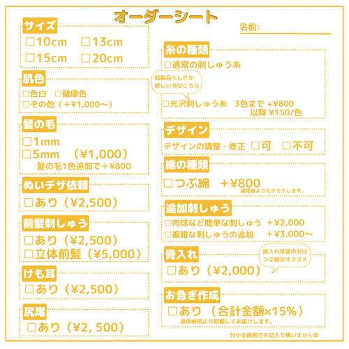 26年8月完成分》ぬいオーダー ぬいぐるみオーダー オリキャラ