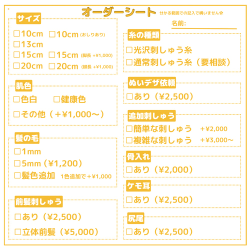 26年11月分受付中》ぬいオーダー ぬいぐるみオーダー オリキャラ