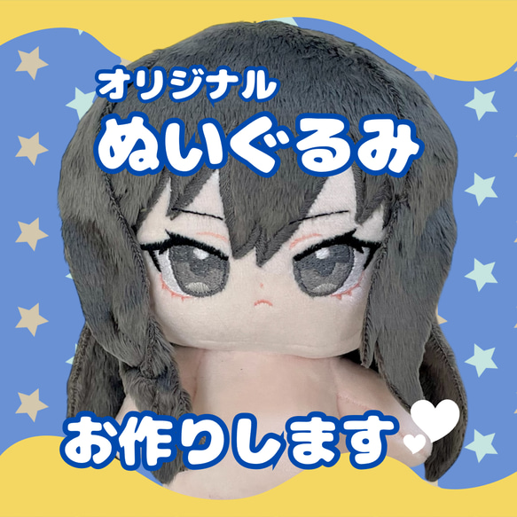 5月下旬〜6月上旬再開予定【ぬいオーダー】ぬいぐるみオーダー
