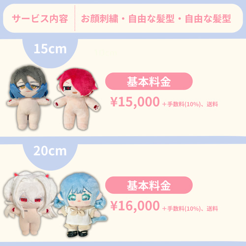 ちびぬい 衣装 オーダーメイド ページ ちびぬいぐるみ