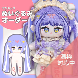 限定2枠】推しぬいオーダー 無属性 ぬいぐるみ 棉花娃娃 中韓ぬい