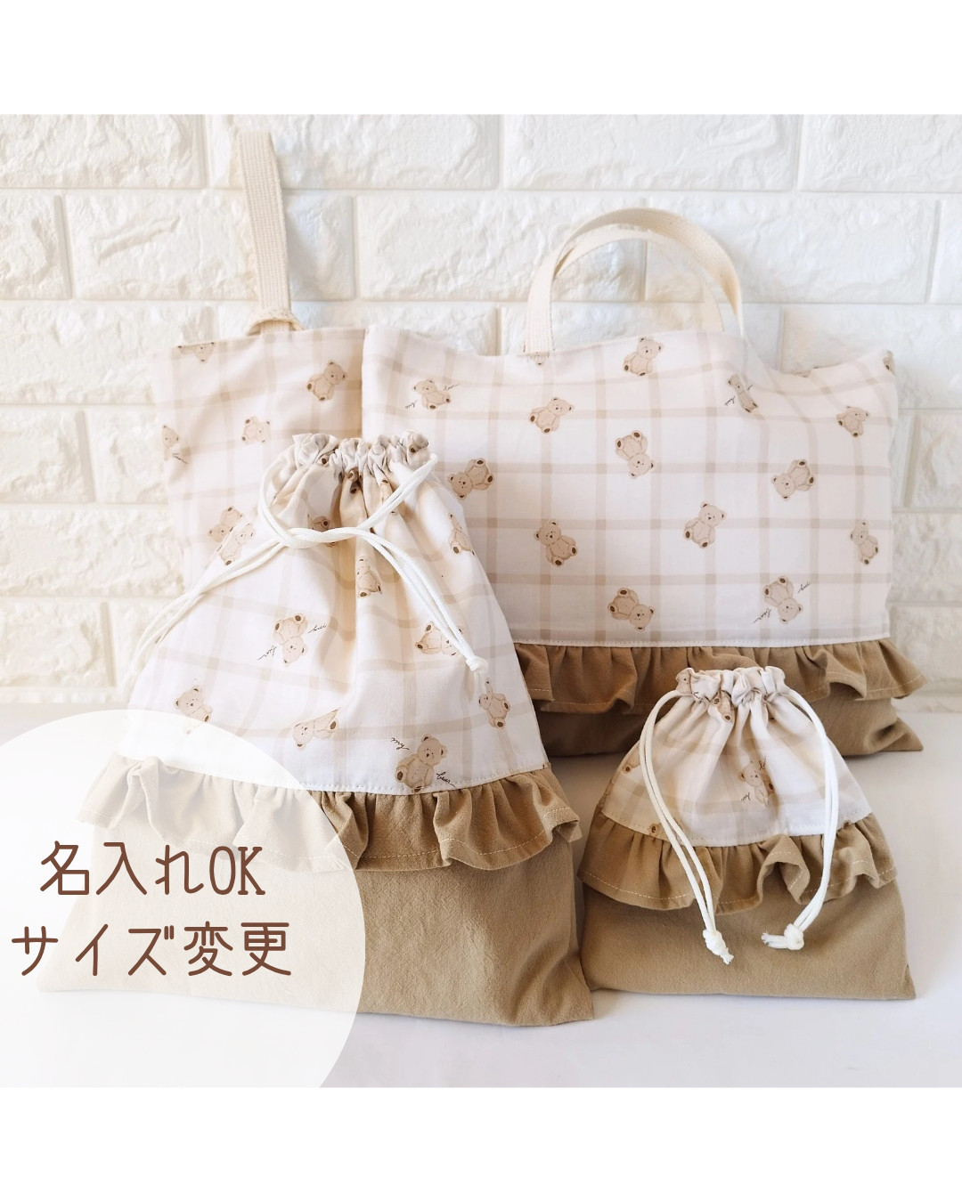 入園入学セット＊フリルくまさん　レッスンバック　 シューズバック　お着替え袋　コップ袋　韓国風　お名前刺繍