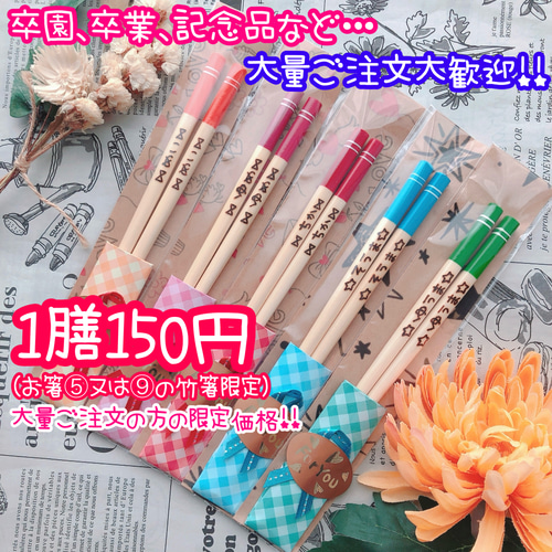 名入れ箸】名入れ 名前 箸 贈り物 卒園 卒業 入園 入学 進級 卒団