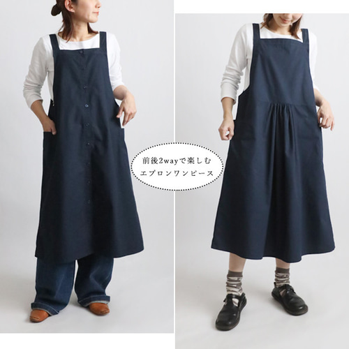 送料無料）ラスト5 最終SALE 前後2wayで楽しむ エプロン