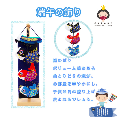 ちりめん  卓上鯉のぼり 五月小物 R-5510 和柄風水 卓上鯉のぼり | つるし・名前旗・小物