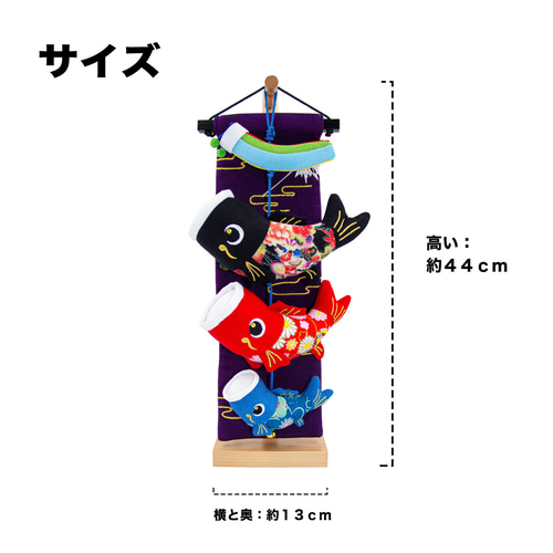 室内 鯉のぼり ふわふわ こいのぼり 40cm 室内鯉飾り 天然木製台