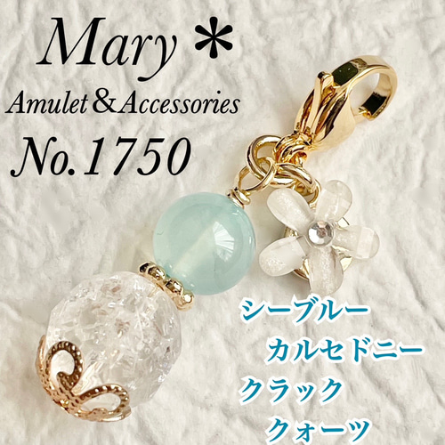 1750 シーブルーカルセドニー×クラッククォーツ 天然石 お守り 