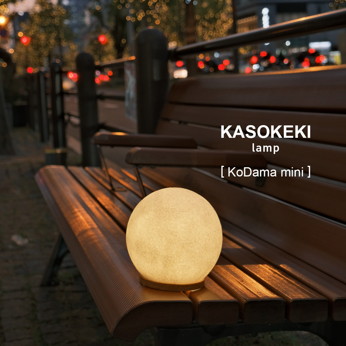 木霊 KoDama15 [ 和紙テーブルランプ ]