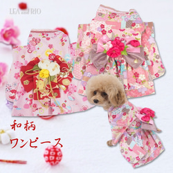 セール ワンピース 和柄 和装 着物風 ドックウェア 犬服 犬の服 セール ワンピース 和柄 和装 着物風 ドックウェア 犬服 犬の服