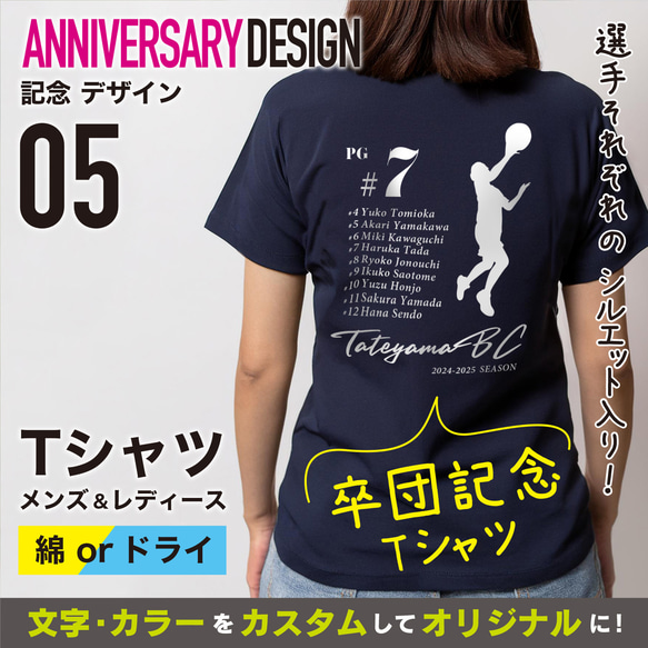 記念05 卒団記念|卒部|オリジナル|Tシャツ|チーム|クラブ|サッカー