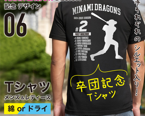 記念06 卒団記念|卒部|オリジナル|Tシャツ|チーム|クラブ|サッカー