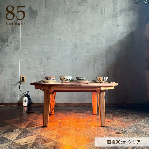 Wild&Free円こたつ】直径90cm 直径120cm 年中使えるちゃぶ台 丸コタツ