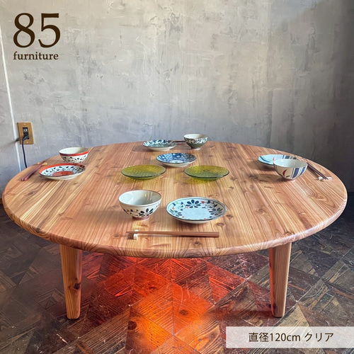 Wild&Free円こたつ】直径90cm 直径120cm 年中使えるちゃぶ台 丸コタツ