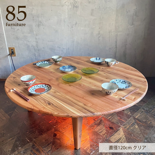 Wild&Free円こたつ】直径90cm 直径120cm 年中使えるちゃぶ台 丸コタツ