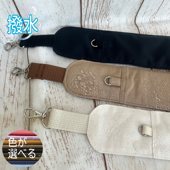 撥水加工帆布　痛くない　太め　ショルダーヒモ　ショルダーベルト　長さ調節可能　 1枚目の画像