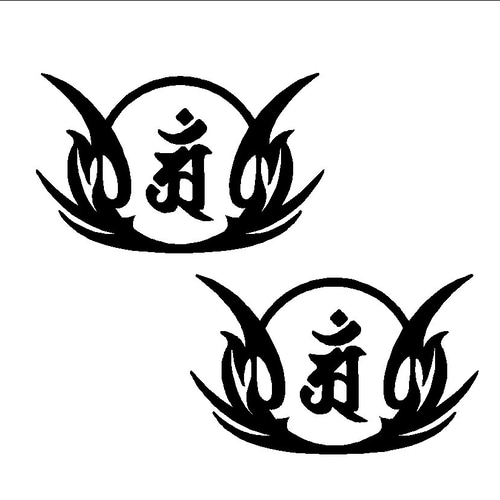 梵字 トライバル 001【 アン 辰年 巳年 】 ステッカー お得2枚セット