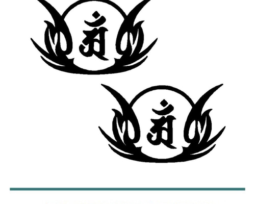 梵字の絵（ネパール） 梵字 トライバル 001【 アン 辰年 巳年 】 ステッカー お得2枚