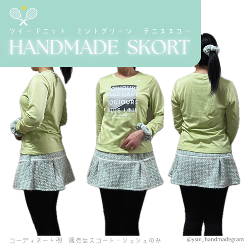 ミントグリーン ツイードニット テニススコート 両サイドポケ付き