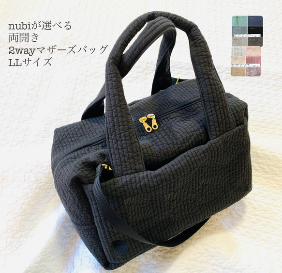L Lサイズ nubiが選べる 両開き2wayマザーズバッグ ヌビバッグ