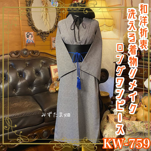 SOLD 着物リメイク ワンピース 大島紬 L〜LL ワンピース さら
