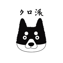 黒柴 うちの子 スウェット【名入れ・コメント可】イラスト ギフト  デザイン トレーナー 柴犬 日本犬　犬 2枚目の画像