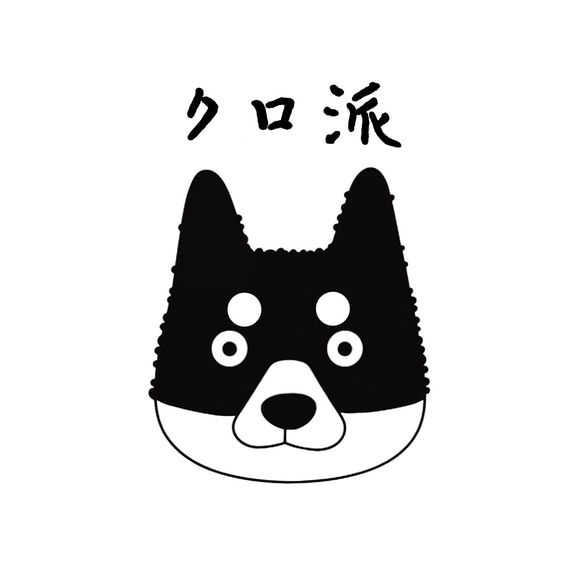 黒柴 うちの子 スウェット【名入れ・コメント可】イラスト ギフト  デザイン トレーナー 柴犬 日本犬　犬 2枚目の画像