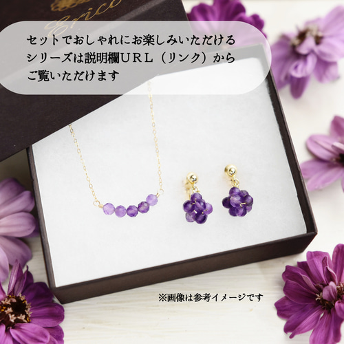 イヤリング 】 アメジスト 紫の実 金平糖 2月誕生石 ／ 古希祝い 喜寿