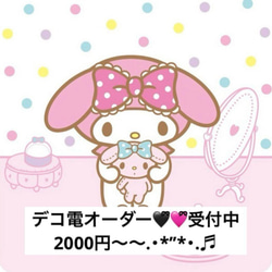 スマホケース　デコレーション受付 1枚目の画像