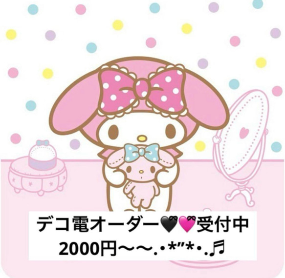 スマホケース　デコレーション受付 1枚目の画像