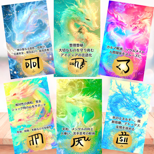 龍体文字神癒カード®️ その他雑貨 龍 紋子 通販 18793716