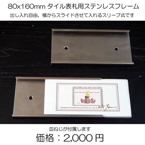 タイル表札 ピクチャーフレームシリーズ150 表札☆ピクチャーフレームシリーズ150☆ タイル表札☆ピクチャー