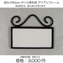 表札☆フレームシリーズ150☆ 表札☆フレームシリーズ150