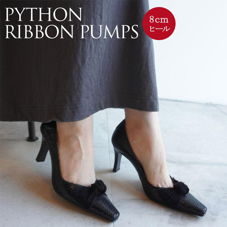 【ファッション通販】の商品をすべて 輝く美しさ⭐︎リボン付きブラックパイソン8cmヒールパンプス 靴