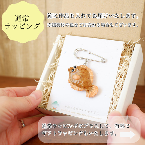 和紙小物/キーホルダー『ヒラメ』 魚 海の生き物 キーホルダー 和紙