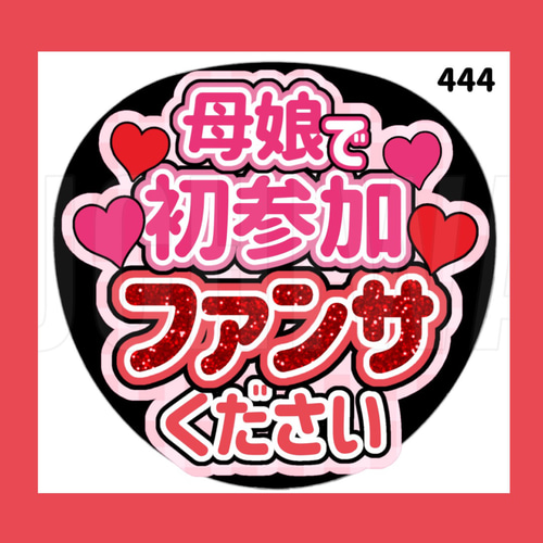 ファンサうちわ『M!LK』オーダーページ うちわ うちわ文字 コンサート ファンサうちわ オーダーうちわ