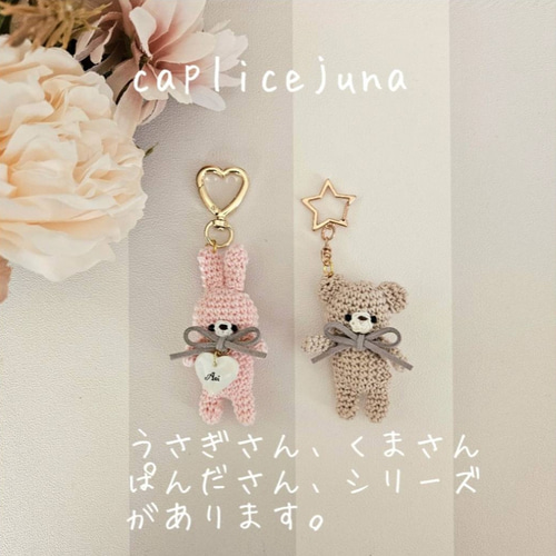 newオーダーメイドお名前入り手編みうさぎさんストラップ* 迷子札 名札