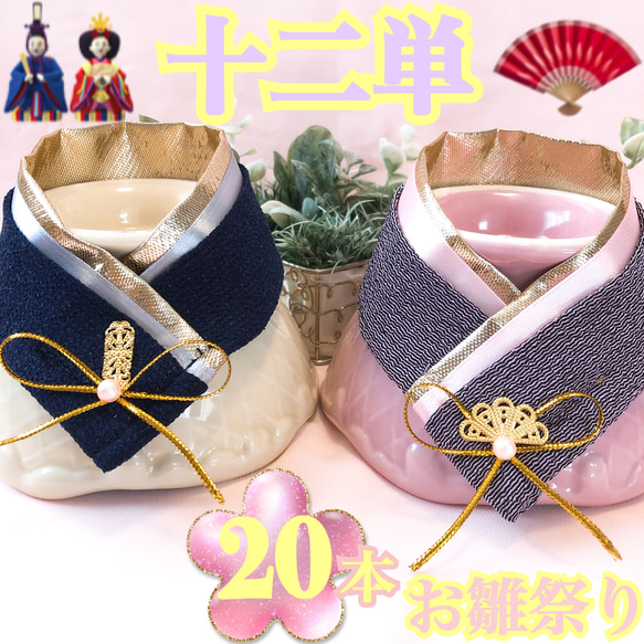 送料無料】❤️お雛祭り十二単風ちりめんつけ襟❤️業務用