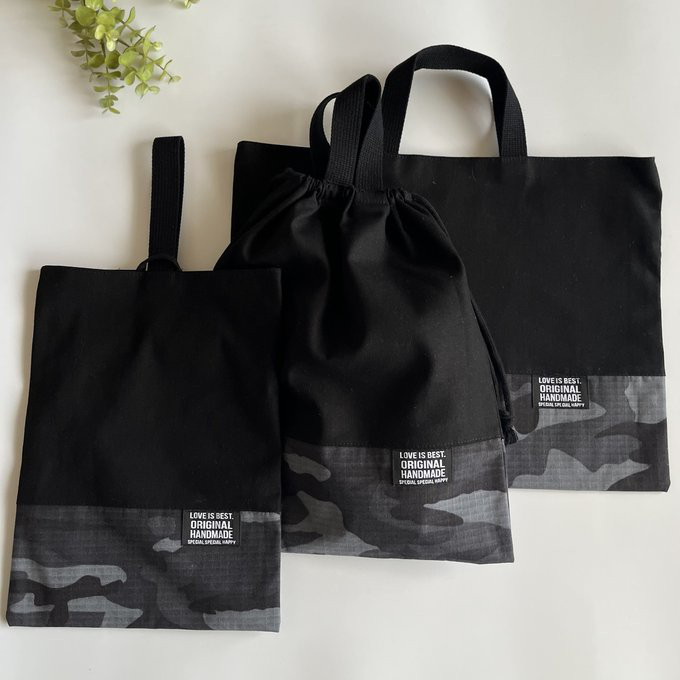 長く使える入園入学3点セット⬛︎グレーBK迷彩⬛︎レッスンバッグ 上履き袋 体操服袋 男の子 サイズオーダー可能