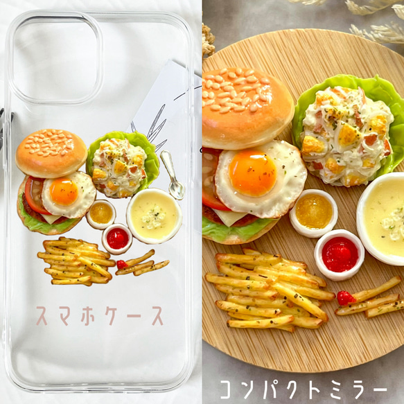 ハンバーガープレート》 コンパクトミラー スマホケース フェイク