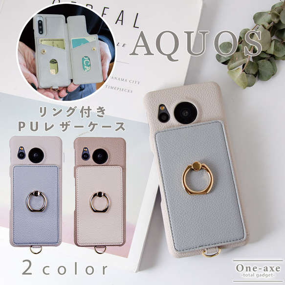 AQUOS アクオス スマホケース au docomo wish4 ケース R9 sense8 AQUOS wish3 1枚目の画像