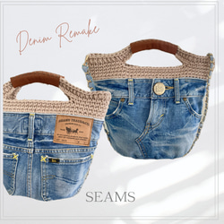 デニムリメイクバッグ 手編みハンドル カゴバッグ デニムトートバッグ