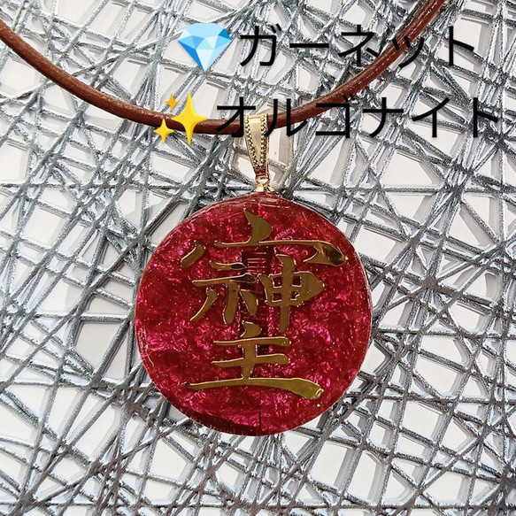 そしじ』ガーネット☆オルゴナイトネックレス✨波動入り✨ ネックレス