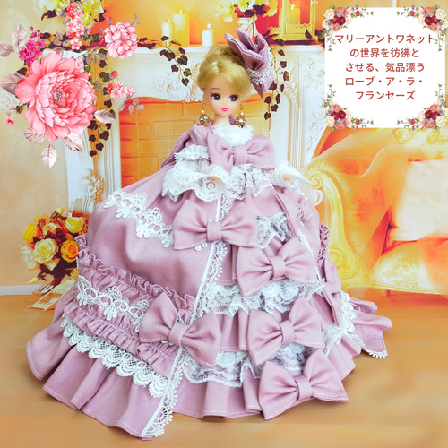送料無料 リカちゃんサイズ ロココ調ドレス マリーアントワネットの