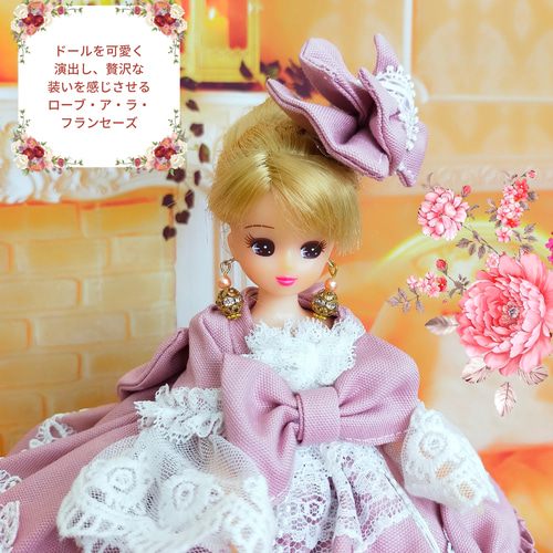 送料無料 リカちゃんサイズ ロココ調ドレス マリー