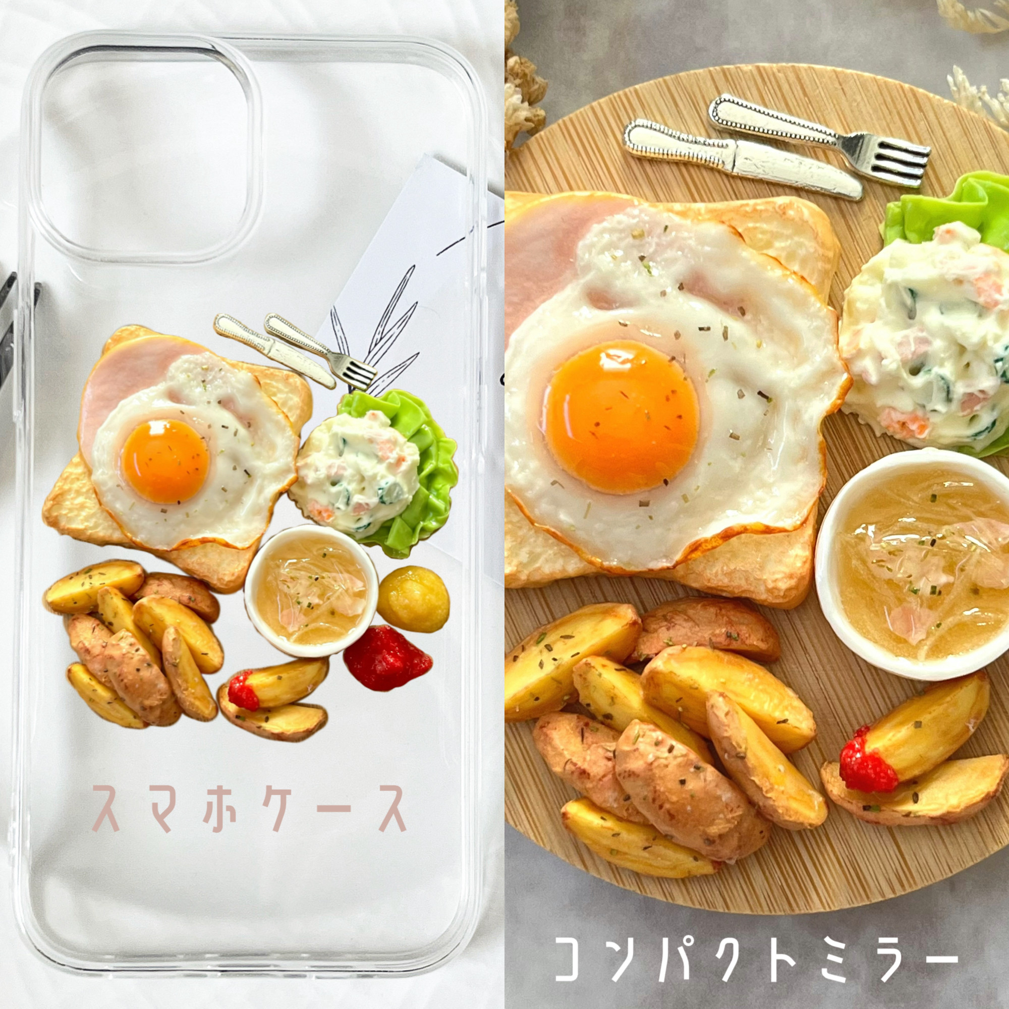 《ハムエッグトーストプレート》　コンパクトミラー　スマホケース　フェイクフード　ミニチュアフード　食品サンプル