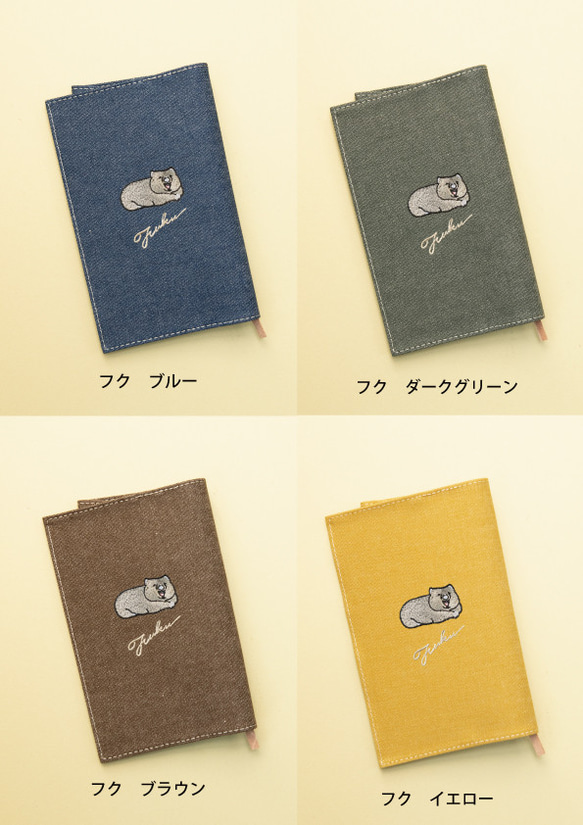 【新書サイズ】ウォンバット ワインさん ユキちゃん フク君 ブックカバー ギフト Nook Nook 7枚目の画像