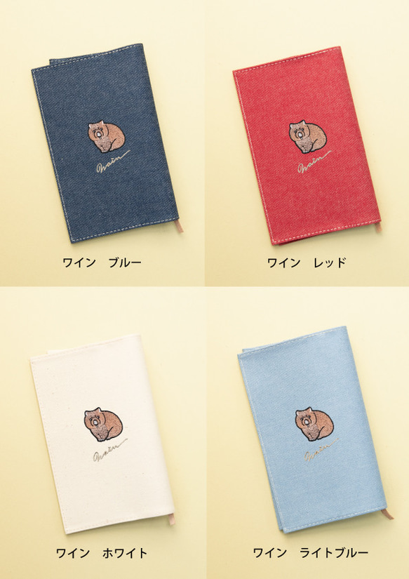 【新書サイズ】ウォンバット ワインさん ユキちゃん フク君 ブックカバー ギフト Nook Nook 3枚目の画像