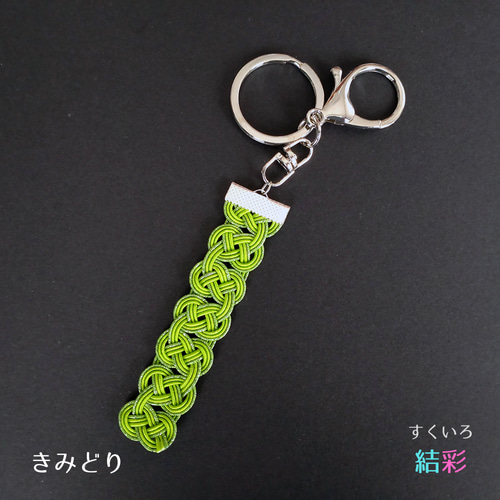 推し活応援♪水引ラッキーカラーストラップキーホルダー【全10色】推し