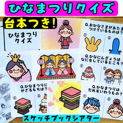 ひなまつりクイズ スケッチブックシアター クイズ 行事 桃の節句