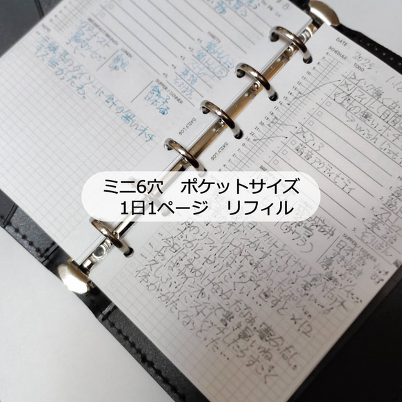 ミニ6 1日1ページ システム手帳リフィル M6 Mini6 ミニ6穴 デイリー